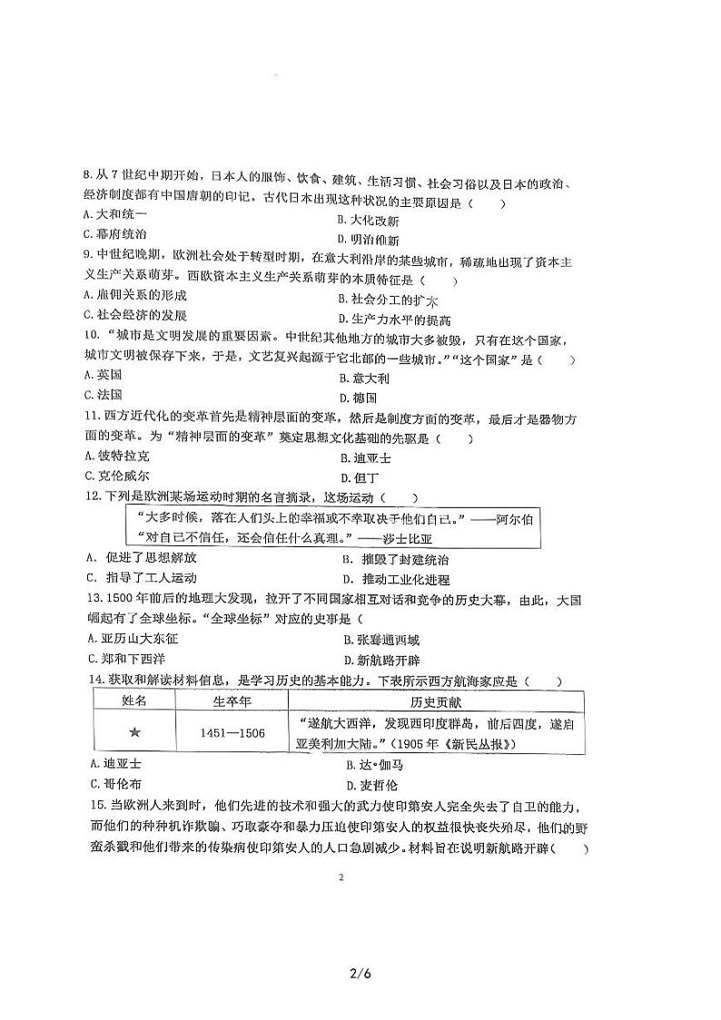 江苏省宿迁市钟吾初级中学2023-2024学年九年级上学期第一次学情调研历史试卷02