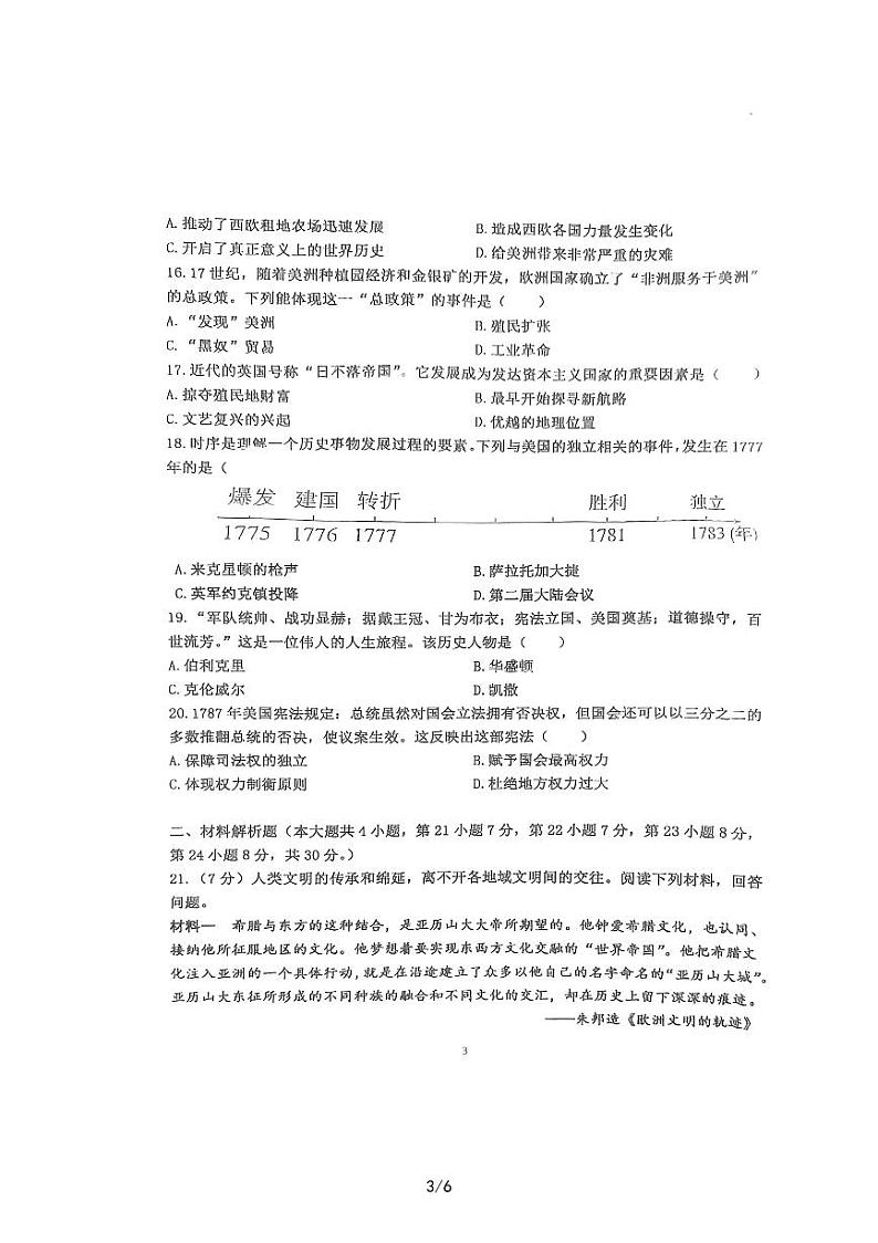 江苏省宿迁市钟吾初级中学2023-2024学年九年级上学期第一次学情调研历史试卷03