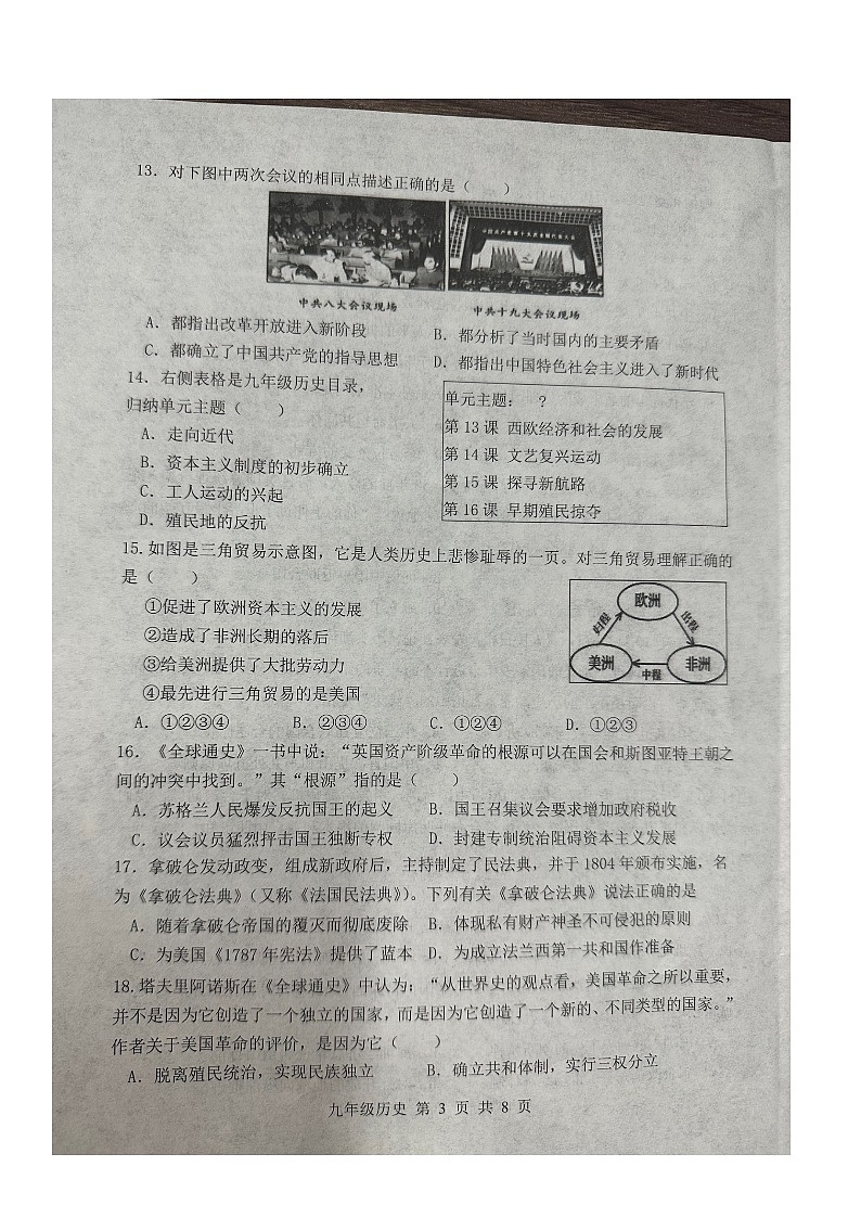 山东省菏泽市牡丹区第二十二初级中学2023_2024学年九年级上学期开学检测历史试题03