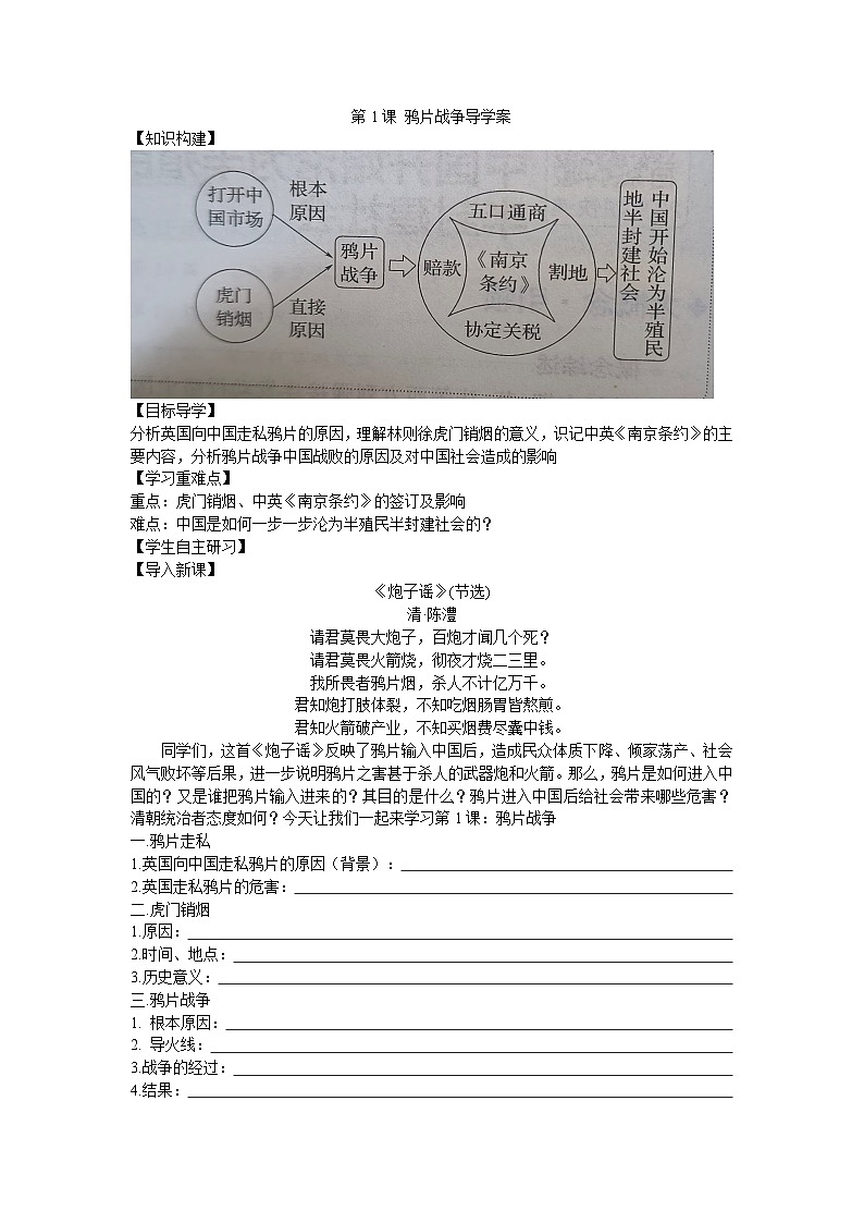 第1课 鸦片战争导学案2023--2024学年度秋季学期八年级历史上册01