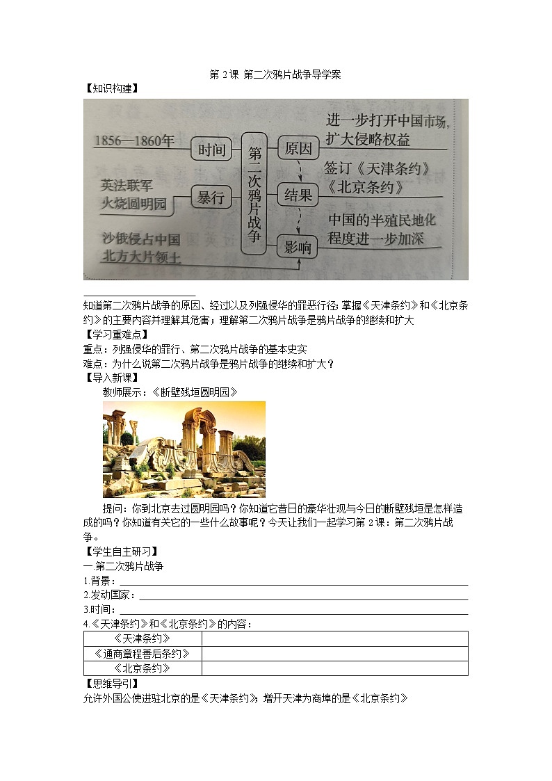 第2课 第二次鸦片战争导学案2023--2024学年度秋季学期八年级历史上册01