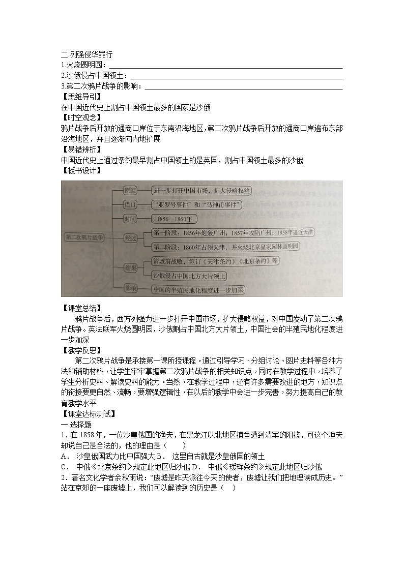 第2课 第二次鸦片战争导学案2023--2024学年度秋季学期八年级历史上册02