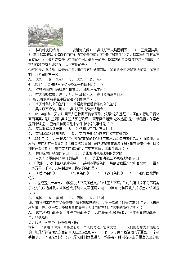 第2课 第二次鸦片战争导学案2023--2024学年度秋季学期八年级历史上册03