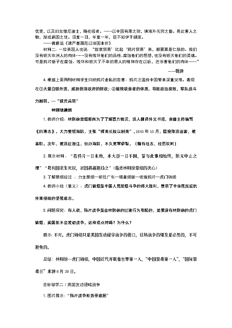 第1课  鸦片战争教案03