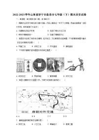 2022-2023学年山东省济宁市曲阜市七年级（下）期末历史试卷(含解析）