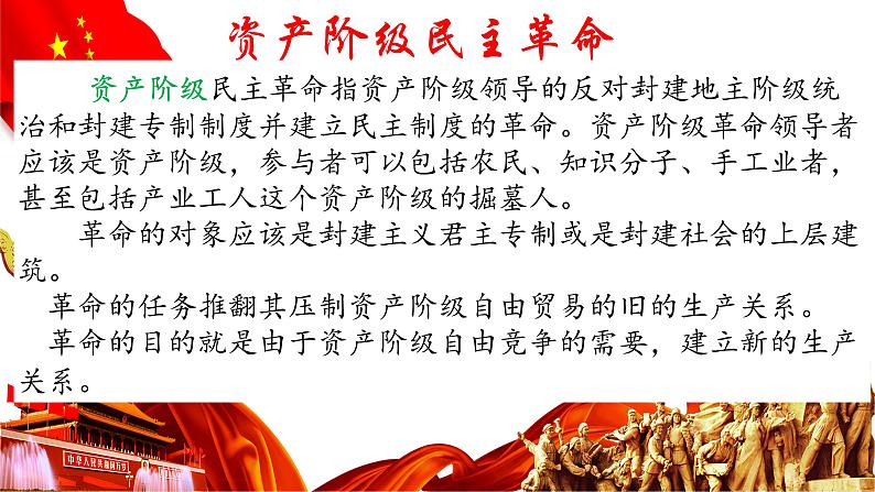 第9课 辛亥革命 课件第2页