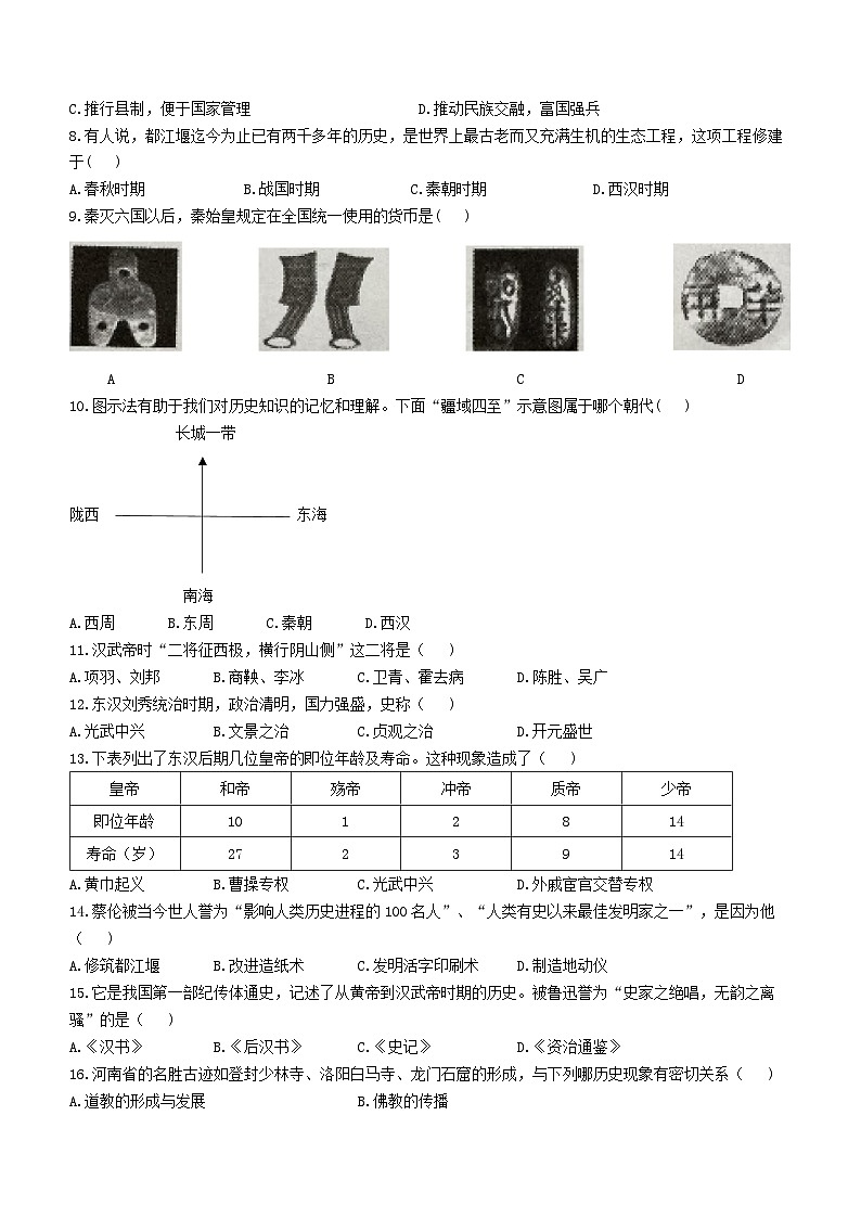 河南省辉县市百泉镇初级中学2022-2023学年七年级上学期期末历史试题02