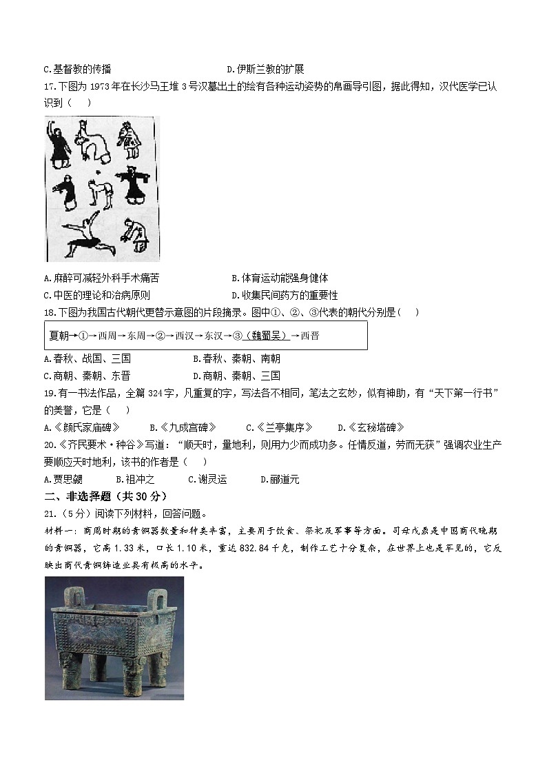 河南省辉县市百泉镇初级中学2022-2023学年七年级上学期期末历史试题03
