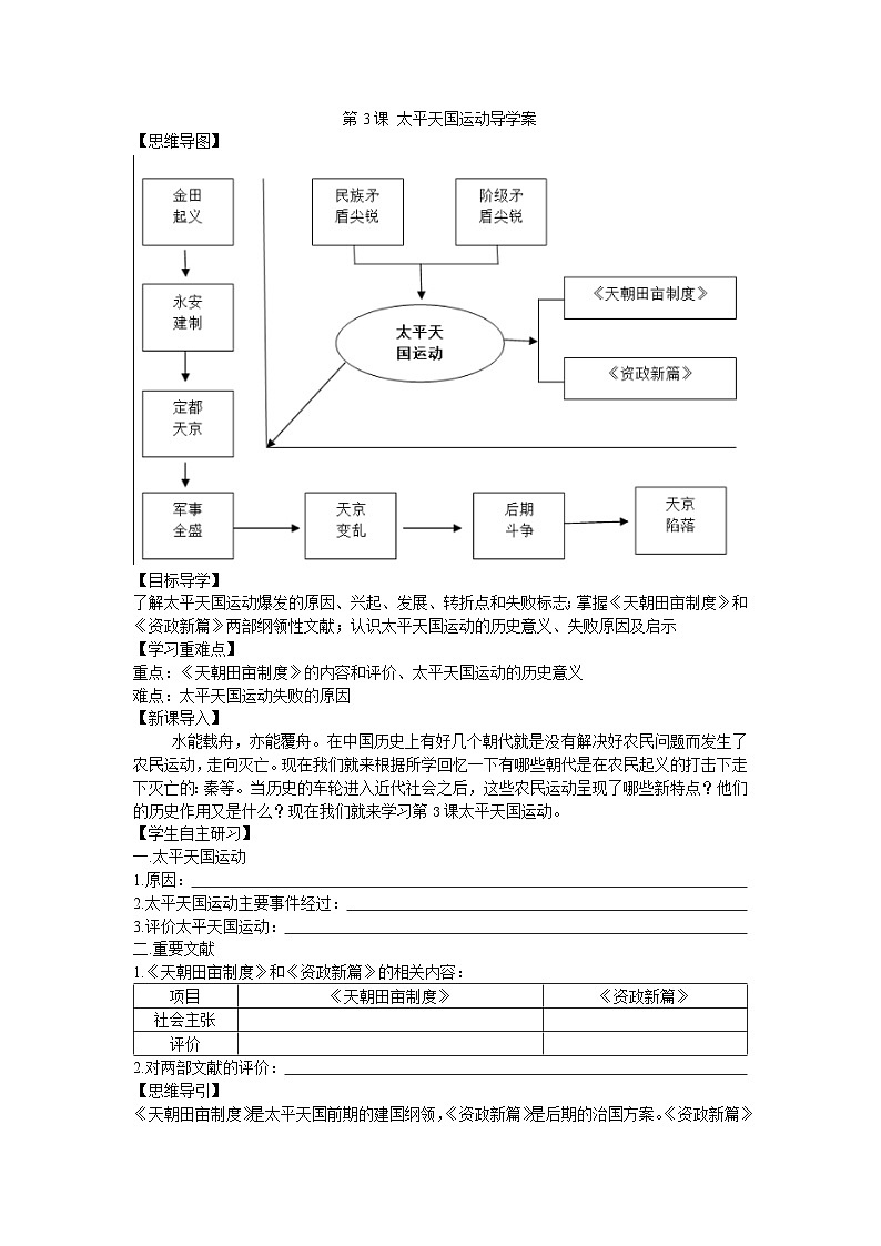 第3课 太平天国运动导学案2023--2024学年度秋季学期八年级历史上册第1页