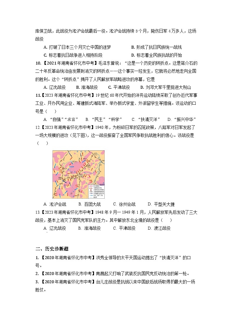 湖南省怀化市2020-2023年中考历史试题专题2（中国近代史）02