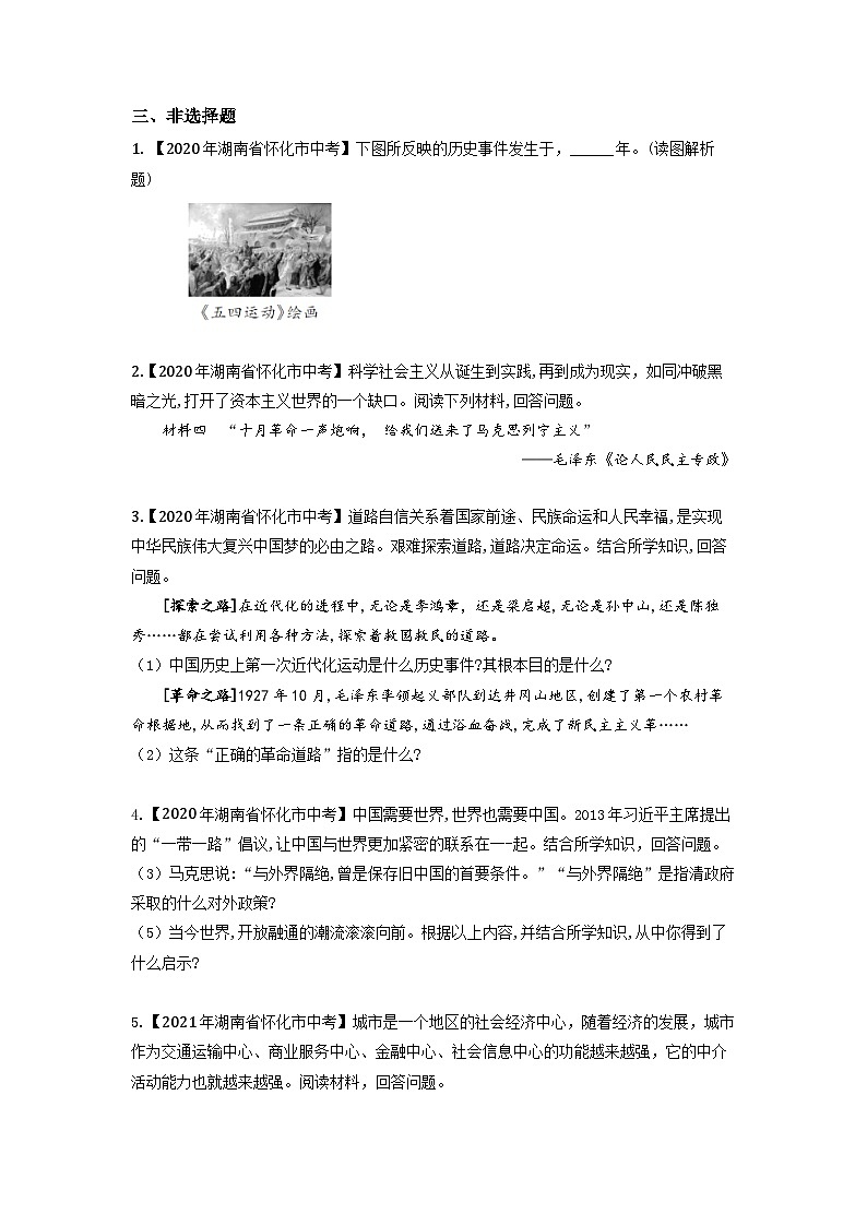 湖南省怀化市2020-2023年中考历史试题专题2（中国近代史）03