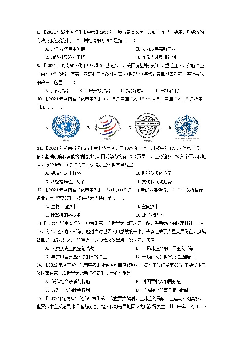 湖南省怀化市2020-2023年中考历史试题专题6（世界现代史）02