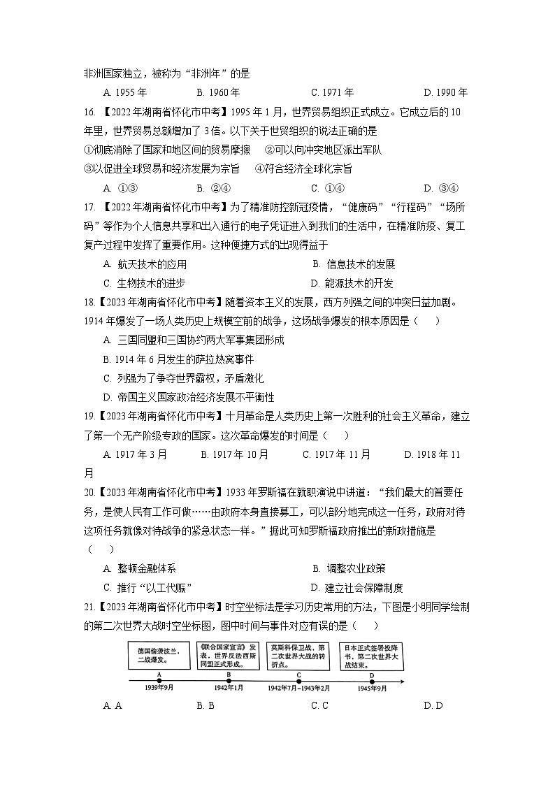 湖南省怀化市2020-2023年中考历史试题专题6（世界现代史）03
