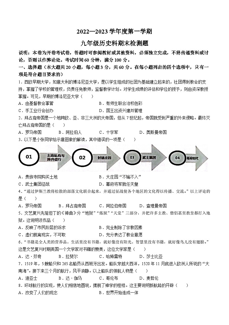海南省海口市2022-2023学年九年级上学期期末历史试题第1页