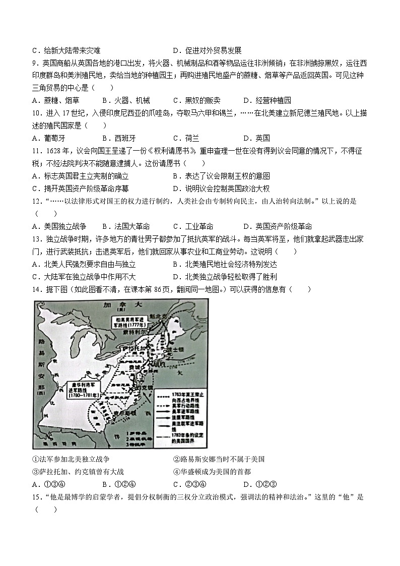 海南省海口市2022-2023学年九年级上学期期末历史试题第2页