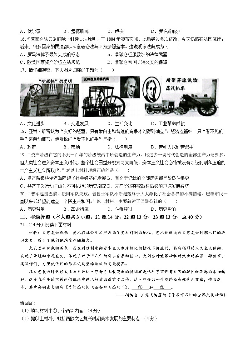 海南省海口市2022-2023学年九年级上学期期末历史试题第3页