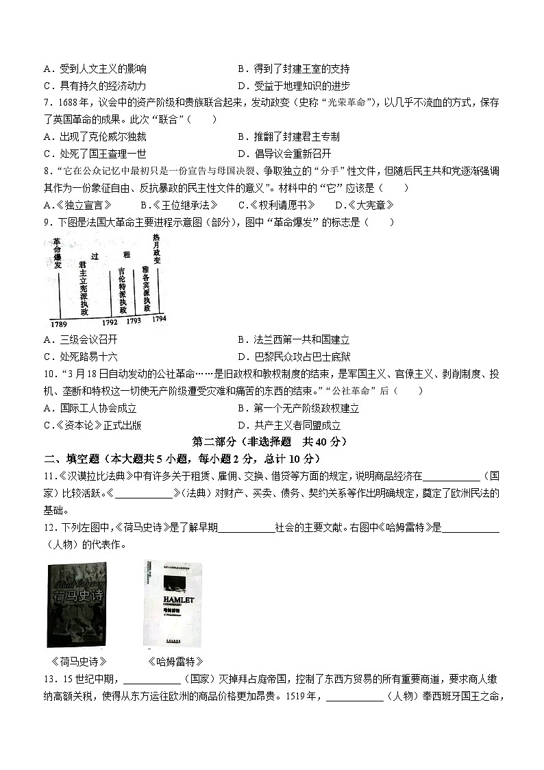 陕西省安康市汉阴县2022-2023学年九年级上学期期末历史试题第2页
