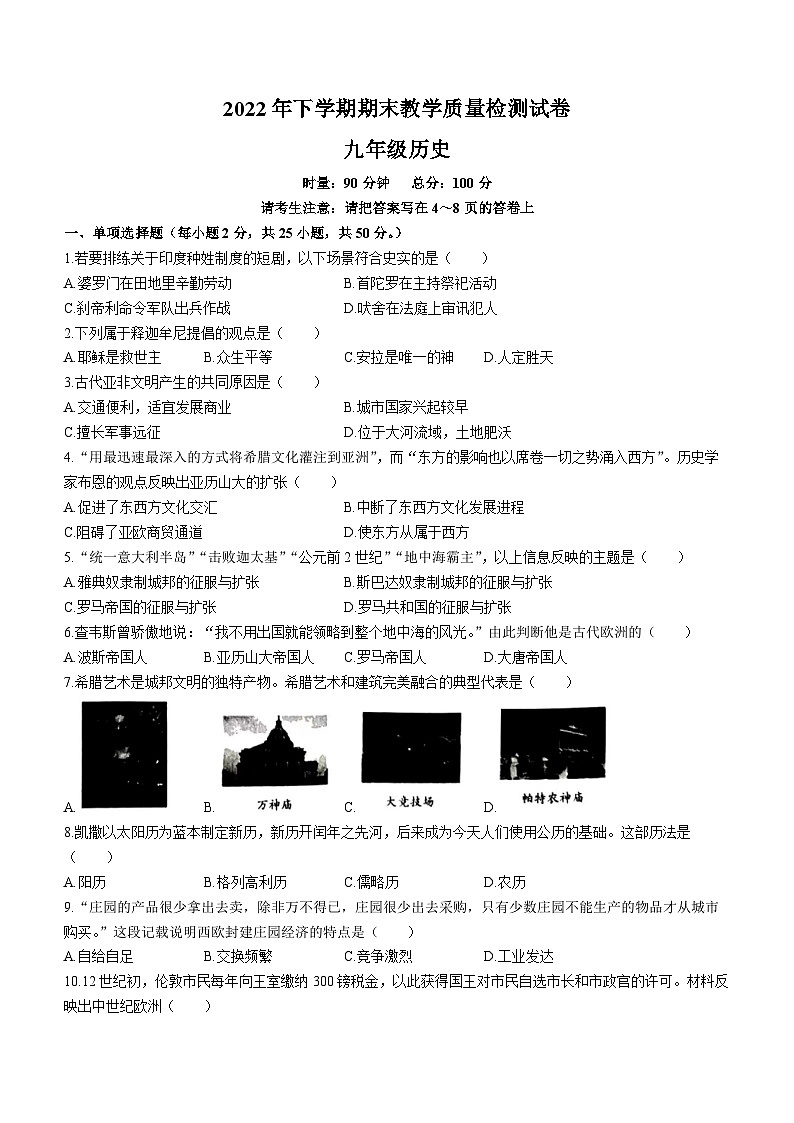 湖南省衡阳市衡南县2022-2023学年九年级上学期期末历史试题01