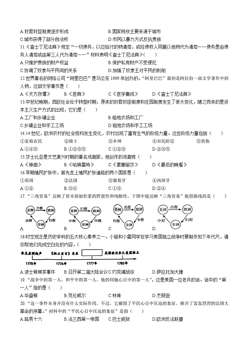 湖南省衡阳市衡南县2022-2023学年九年级上学期期末历史试题02