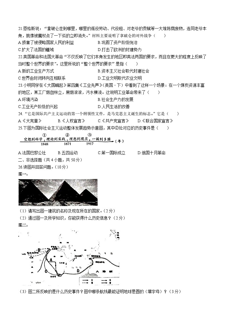 湖南省衡阳市衡南县2022-2023学年九年级上学期期末历史试题03
