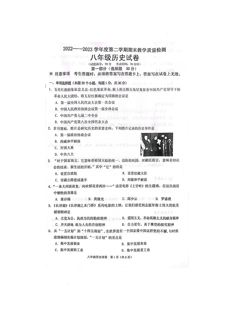 辽宁省抚顺市抚顺县2022-2023学年八年级下学期期末历史试卷01