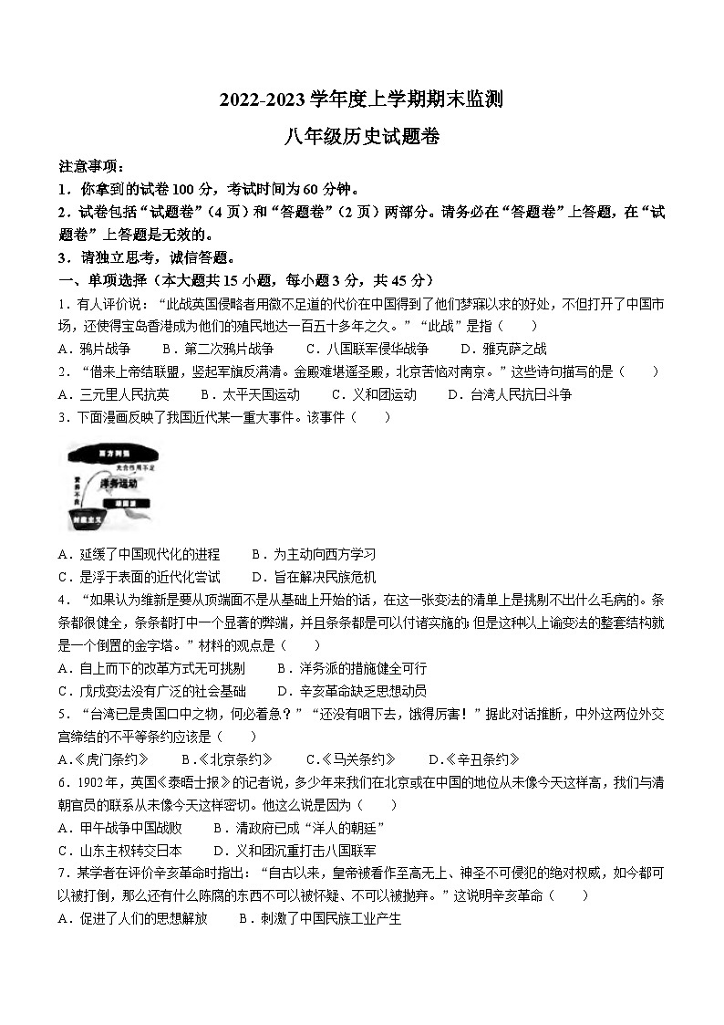 安徽省蚌埠市蚌山区2022-2023学年八年级上学期期末历史试题01