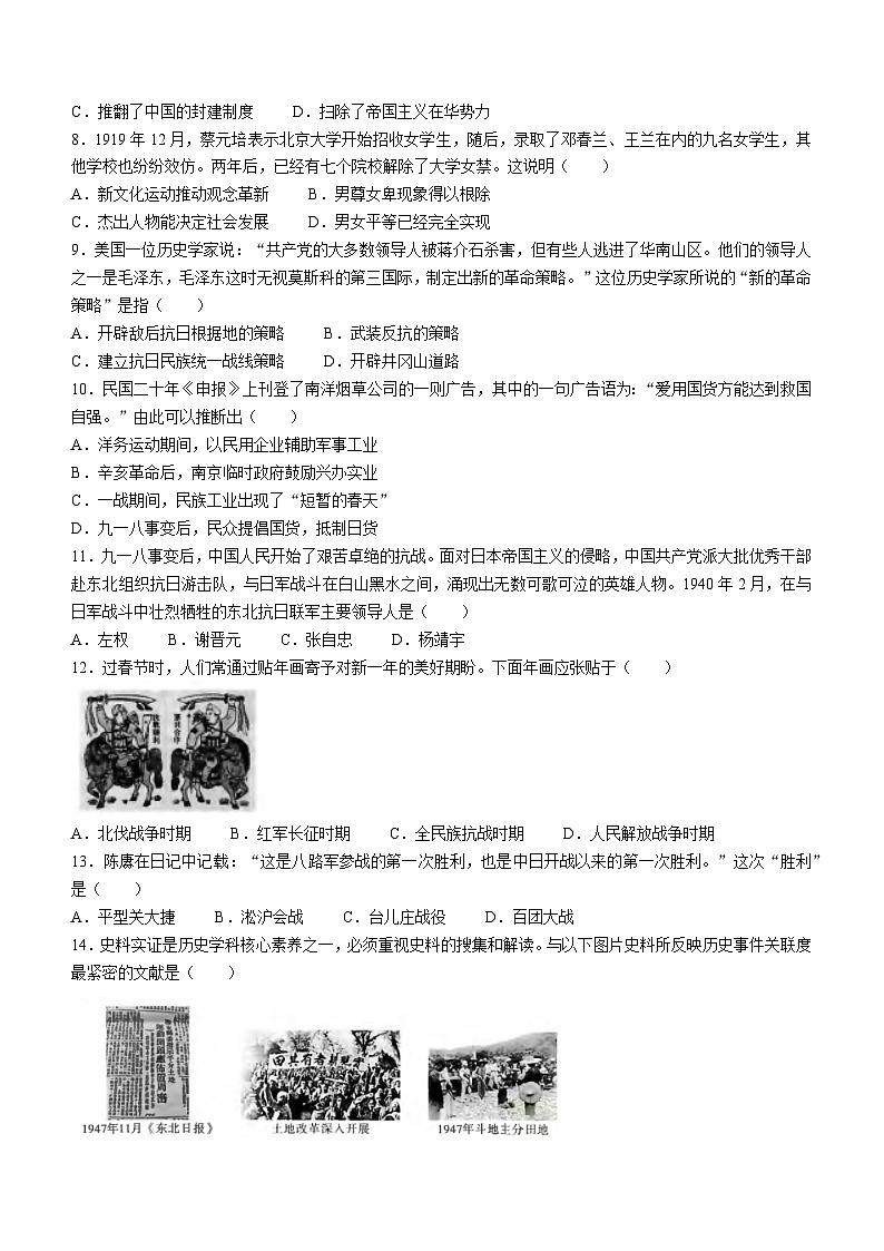 安徽省蚌埠市蚌山区2022-2023学年八年级上学期期末历史试题02