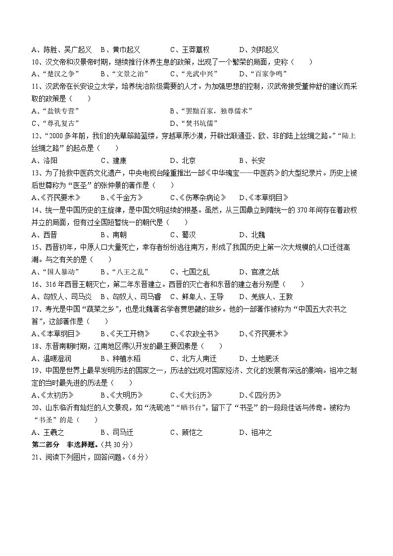 河南省周口市郸城县2022-2023学年七年级上学期期末历史试题第2页