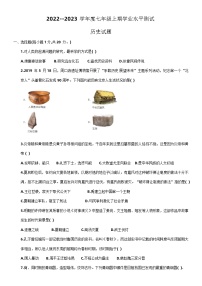 河南省信阳市淮滨县2022-2023学年七年级上学期期末历史试题