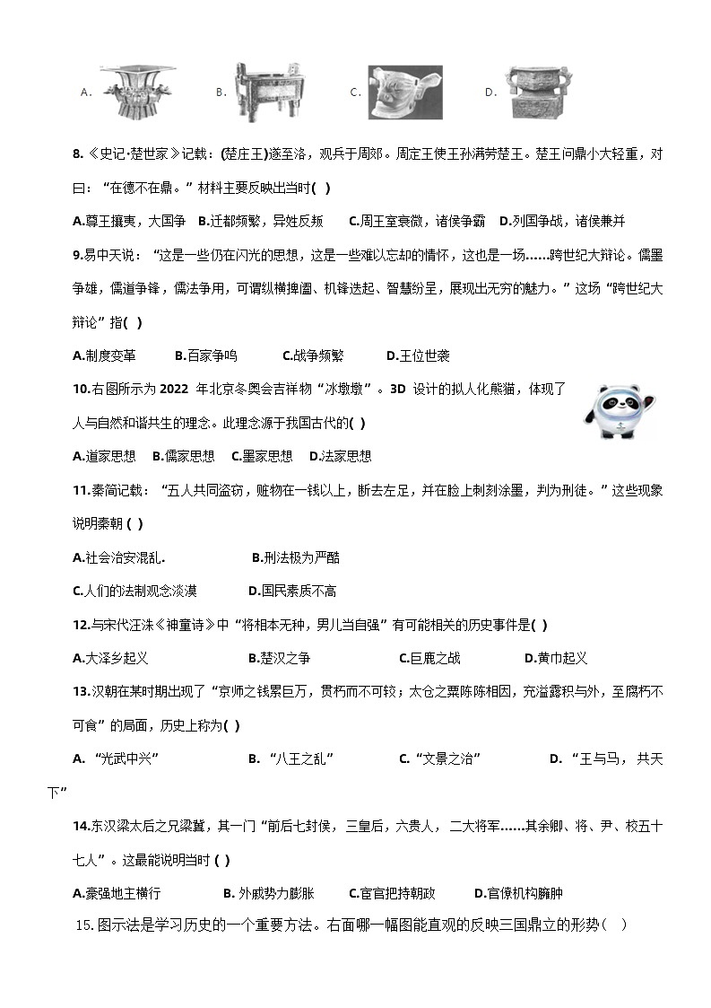 河南省信阳市淮滨县2022-2023学年七年级上学期期末历史试题02