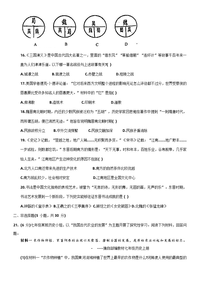 河南省信阳市淮滨县2022-2023学年七年级上学期期末历史试题03