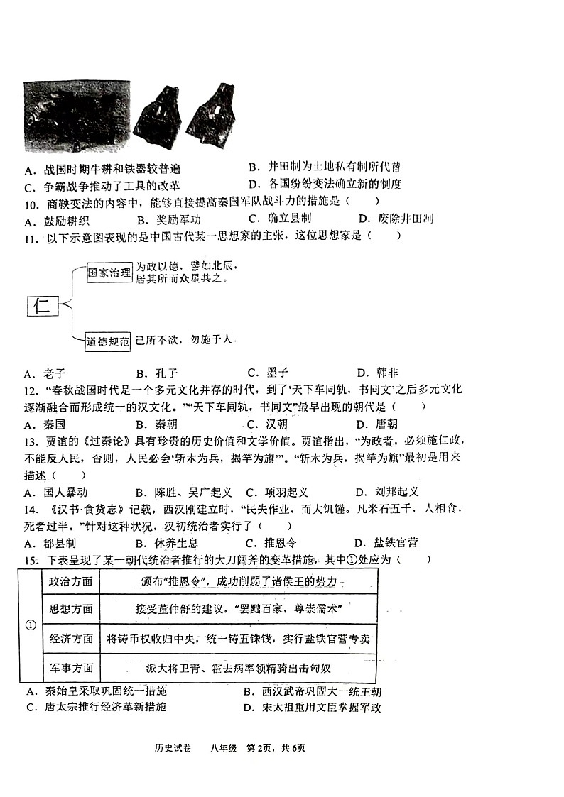 辽宁省鞍山市铁西区2023-2024学年八年级上学期开学历史试题02