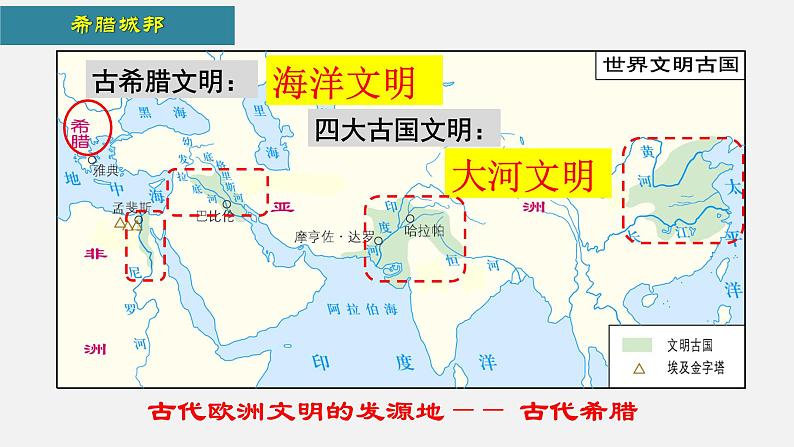 第4课 希腊城邦亚历山大帝国课件第2页