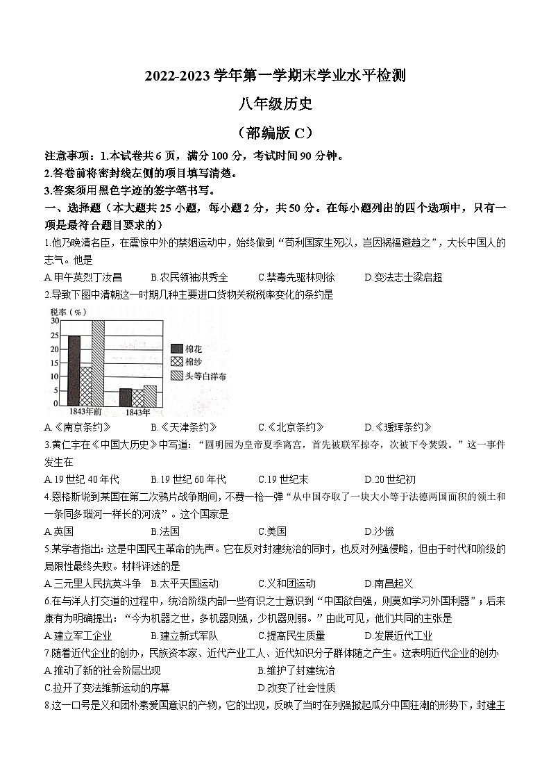 河北省承德市承德县2022-2023学年八年级上学期期末历史试题01