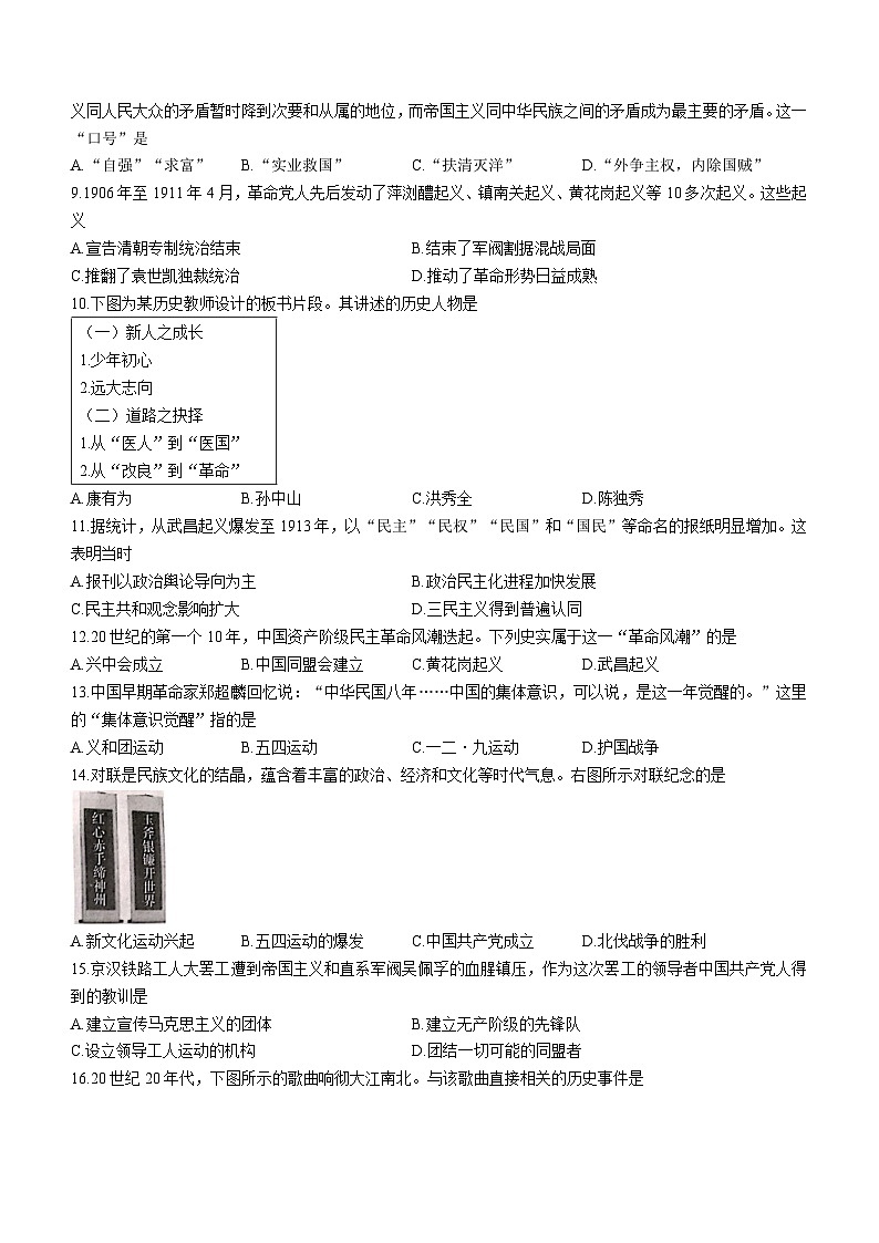 河北省承德市承德县2022-2023学年八年级上学期期末历史试题02