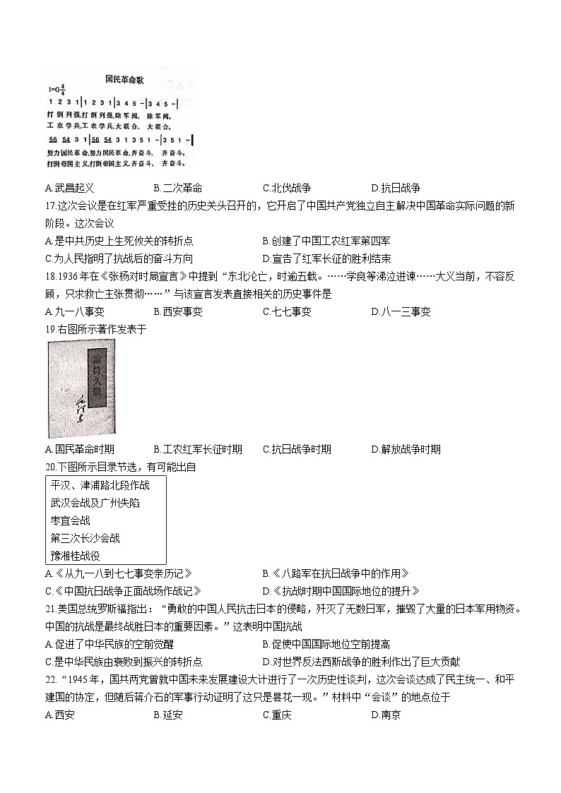 河北省承德市承德县2022-2023学年八年级上学期期末历史试题03