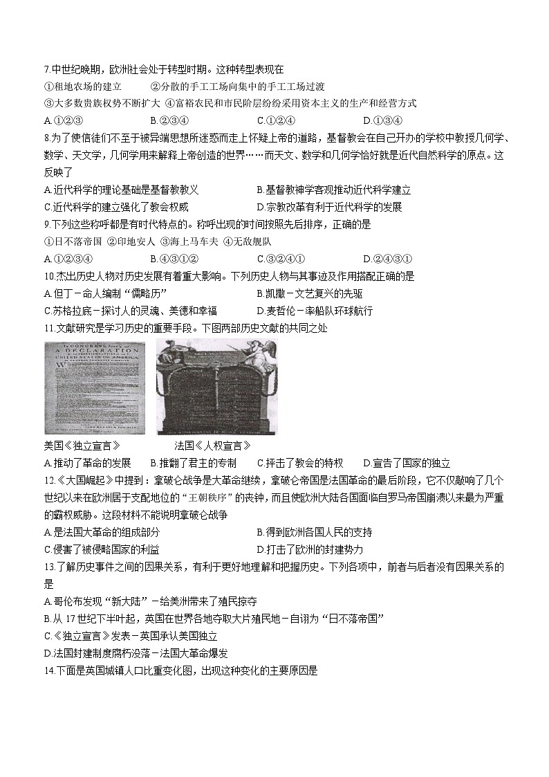 重庆市重庆市开州区2022-2023学年九年级上学期期末历史试题02
