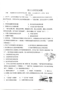 重庆市第十一中学教育集团2023-2024学年九年级上学期开学考试历史试题