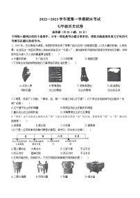 河南省商丘市夏邑县第七初级中学等5校2022-2023学年七年级上学期期末历史试题