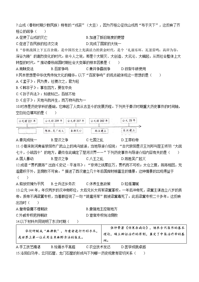 河南省商丘市夏邑县第七初级中学等5校2022-2023学年七年级上学期期末历史试题02