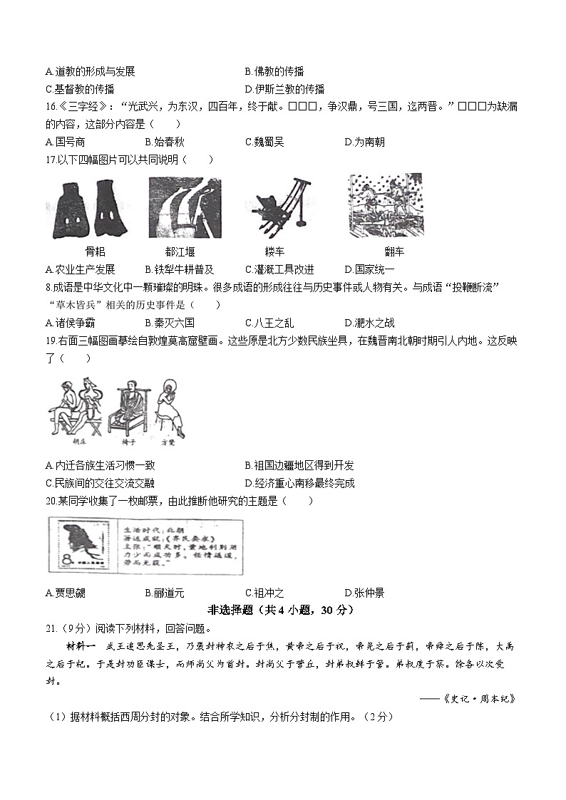 河南省商丘市夏邑县第七初级中学等5校2022-2023学年七年级上学期期末历史试题03