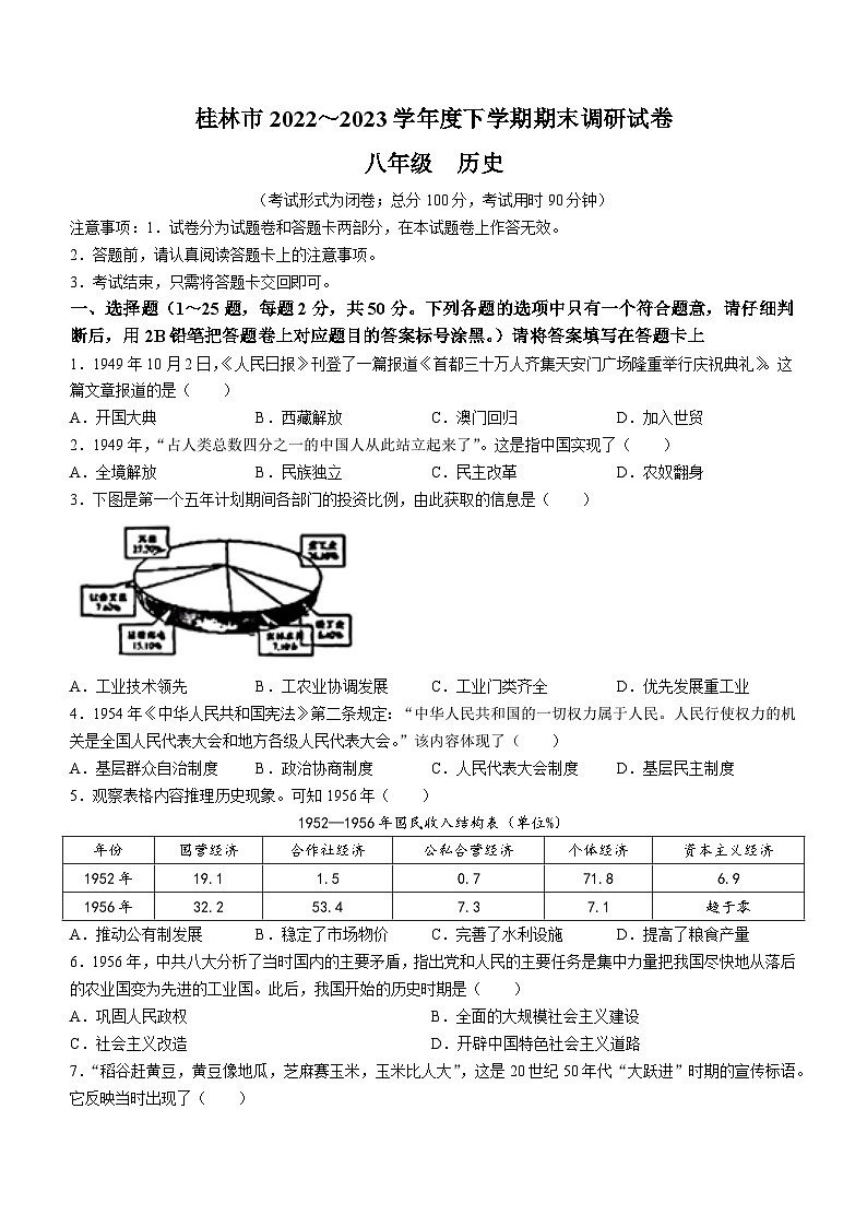 广西壮族自治区桂林市2022-2023学年八年级下学期期末历史试题01