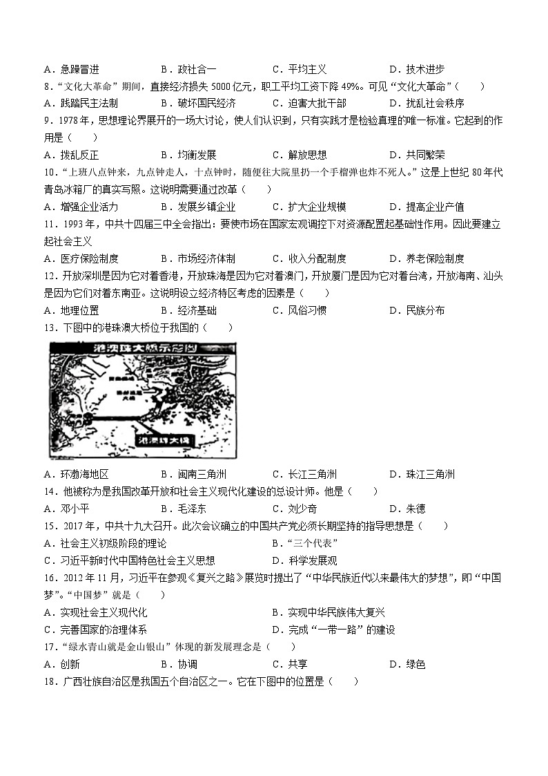 广西壮族自治区桂林市2022-2023学年八年级下学期期末历史试题02
