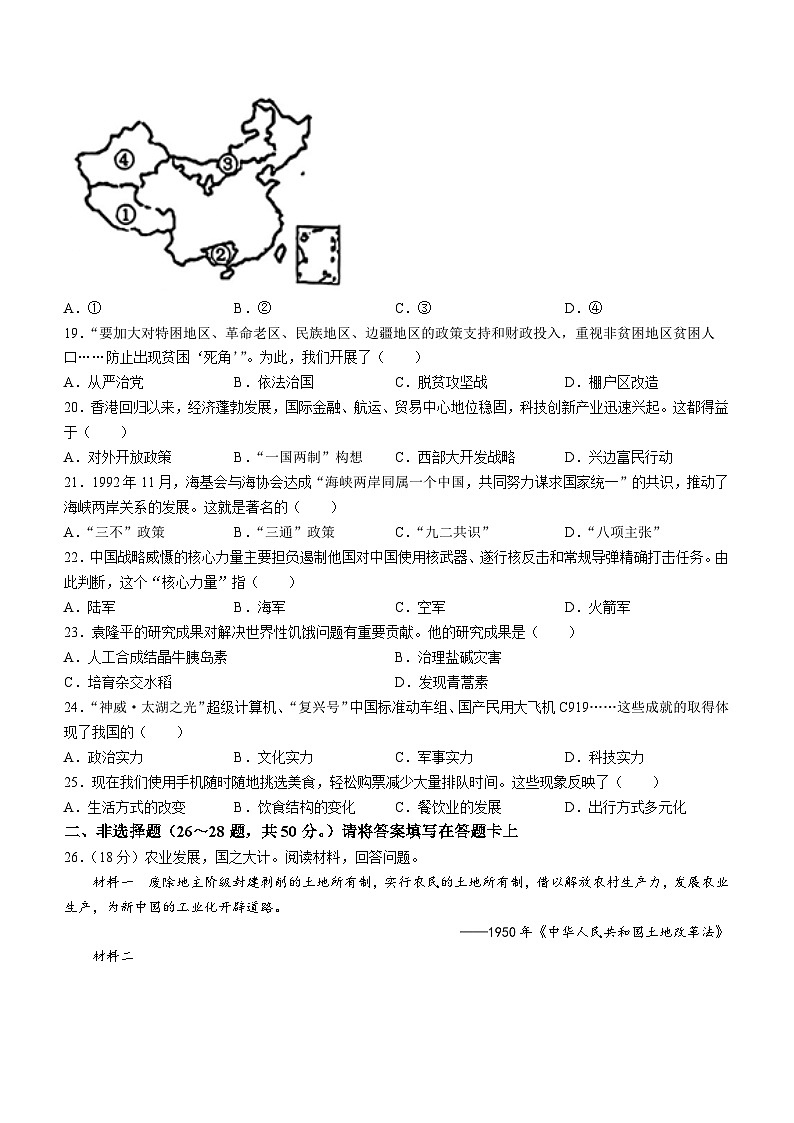 广西壮族自治区桂林市2022-2023学年八年级下学期期末历史试题03