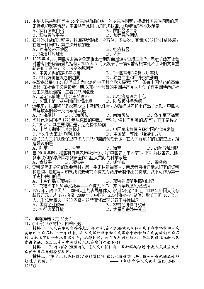 湖南省湘西州永顺县2019-2020学年八年级下学期期末教学质量检测历史试题第2页
