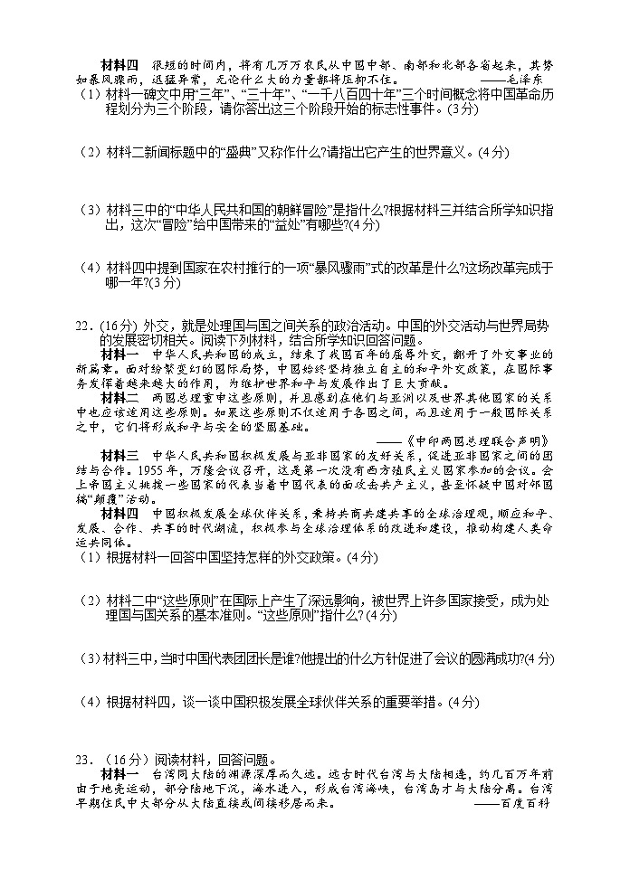 湖南省湘西州永顺县2019-2020学年八年级下学期期末教学质量检测历史试题第3页