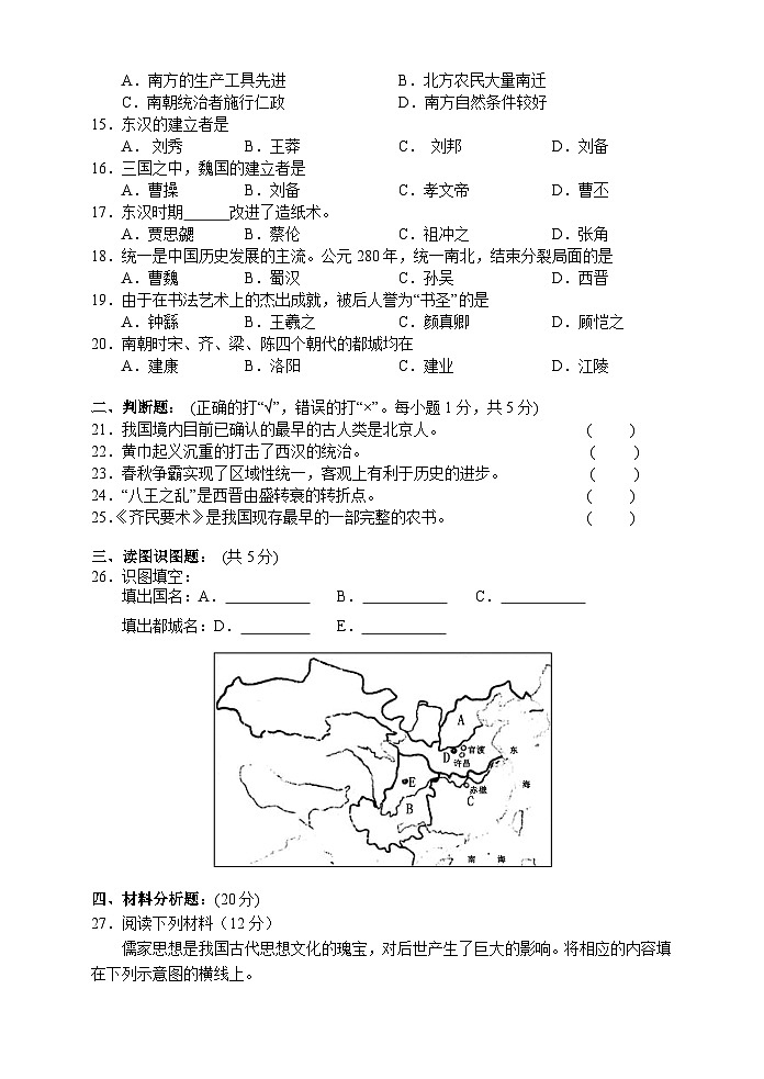 湖南省湘西州永顺县2019-2020学年七年级上学期期末教学质量检测历史试题第2页