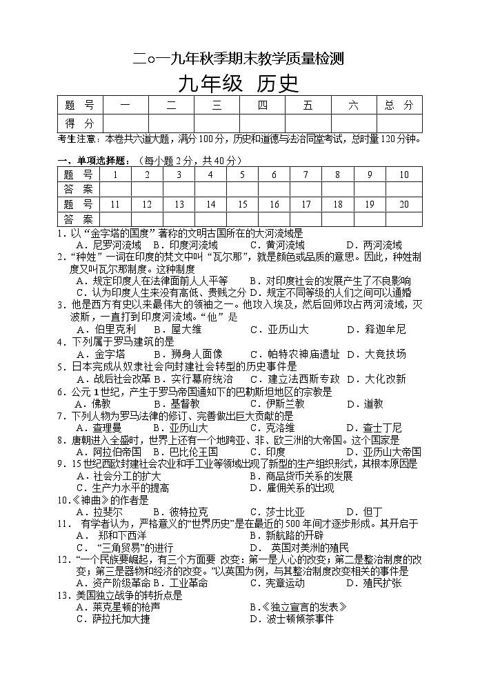 湖南省湘西州永顺县2019-2020学年九年级上学期期末教学质量检测历史试题第1页