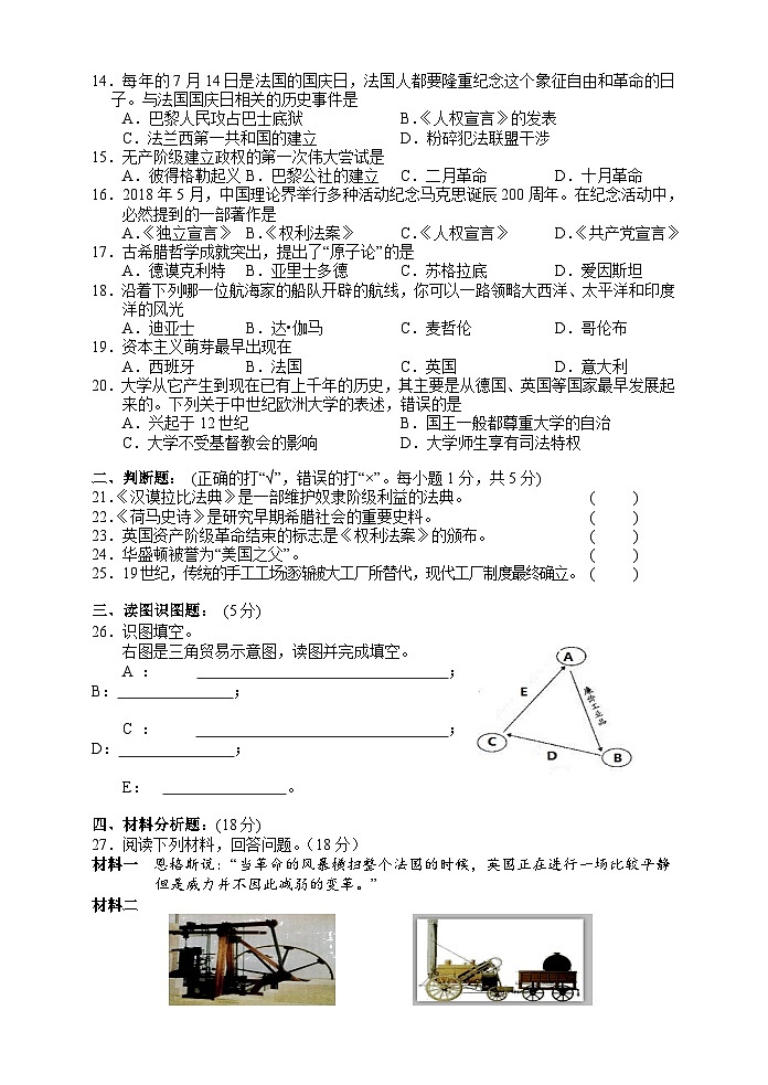 湖南省湘西州永顺县2019-2020学年九年级上学期期末教学质量检测历史试题第2页