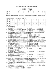 湖南省湘西州永顺县2019-2020学年八年级上学期期末教学质量检测历史试题